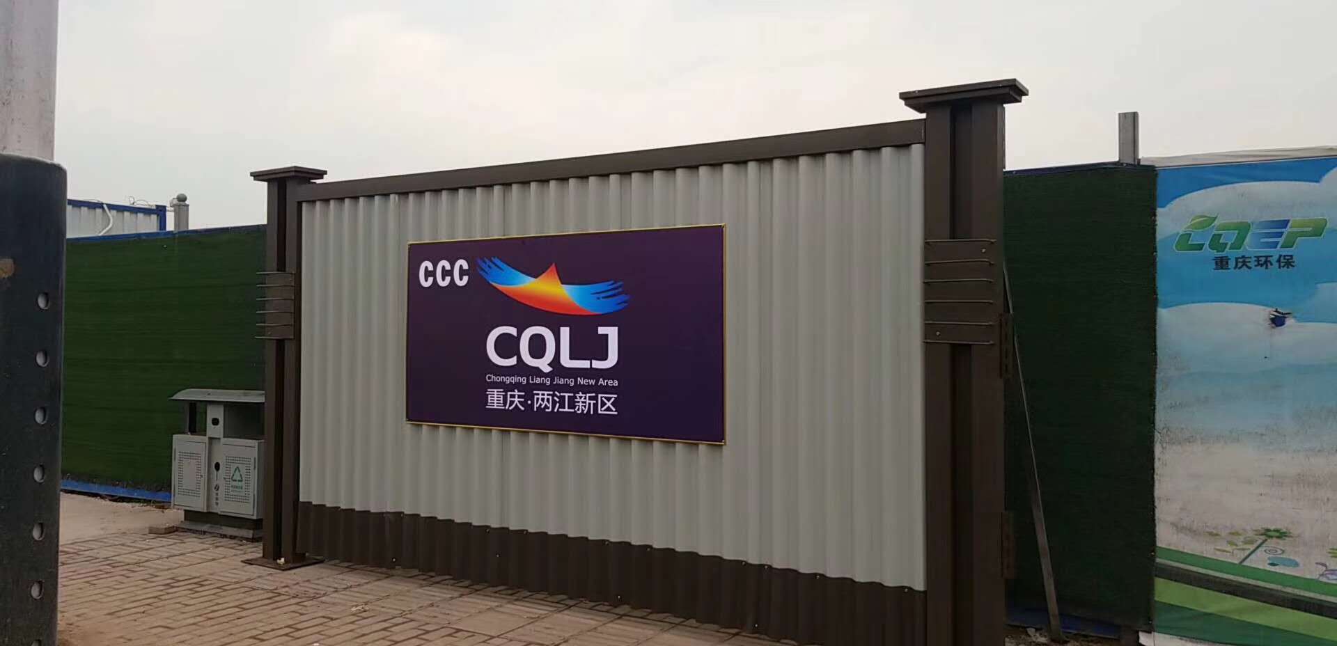 围挡